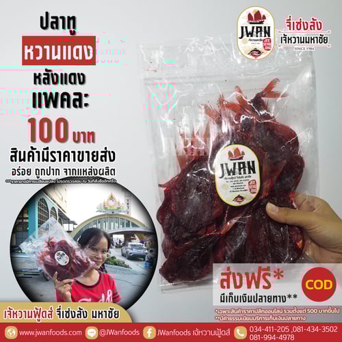 ปลาทูหวานแดงหลังแดง