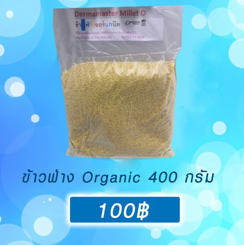 ข้าวฟ่าง Organic 400 กรัม 