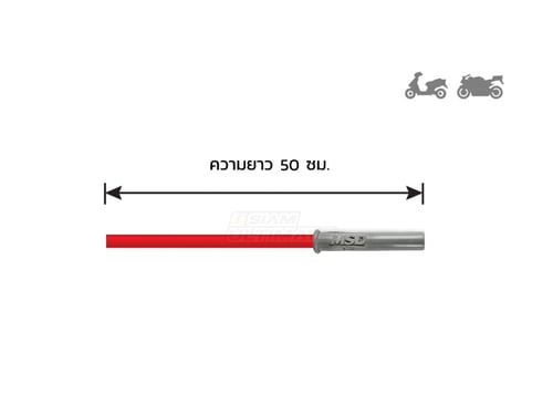 สายหัวเทียน มอเตอร์ไซค์ MSD 8.5 มิล แบบหัวตรง ยาว 50 ซม.