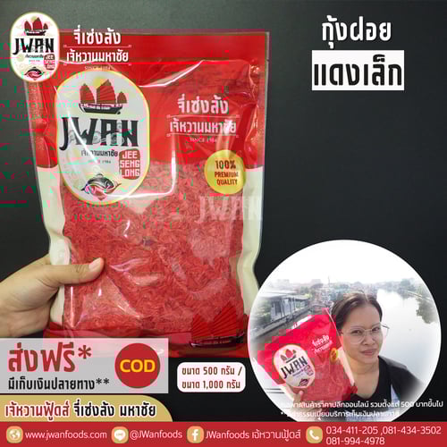 กุ้งฝอยแดงเล็ก