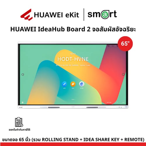 HUAWEI IdeaHub Board 2 จอสัมผัสอัจฉริยะ Intelligent Collaboration Device 65-inch  | กรุณาติดต่อเจ้าหน้าที่เพื่อขอใบเสนอราคา