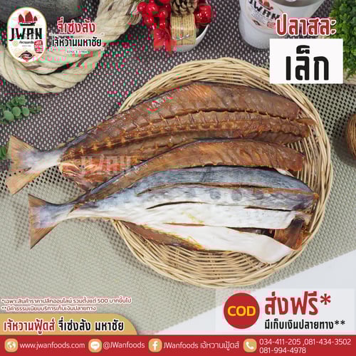 ปลาสละเล็ก