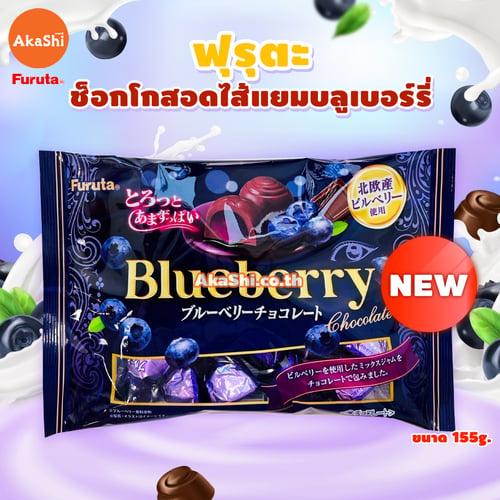 Furuta Blueberry Chocolate - ขนมช็อกโกแลตสอดไส้แยมบลูเบอร์รี่