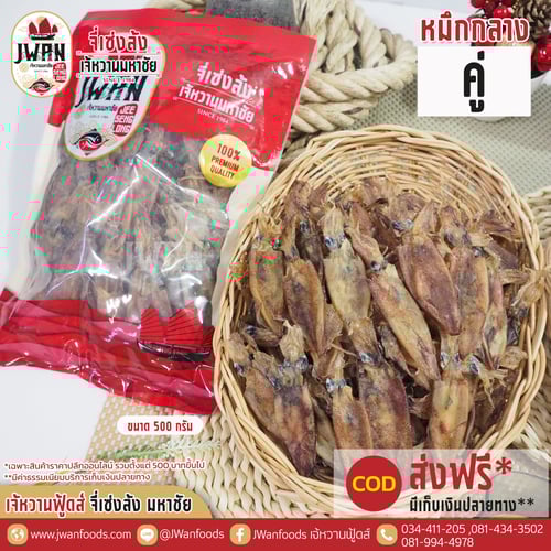 หมึกกลางคู่