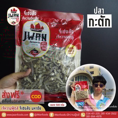 ปลากะตัก