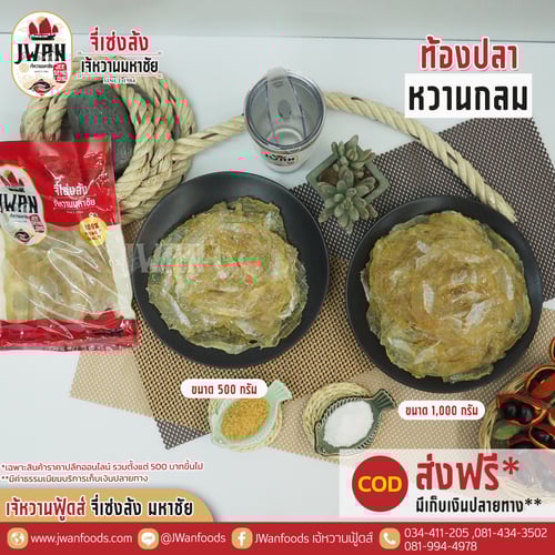 ท้องปลาหวานกลม