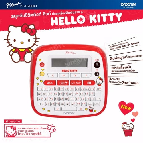 Brother เครื่องพิมพ์ฉลาก P-Touch Hello Kitty รุ่น PT-D200KT