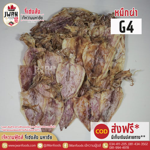 หมึกผ่า G4