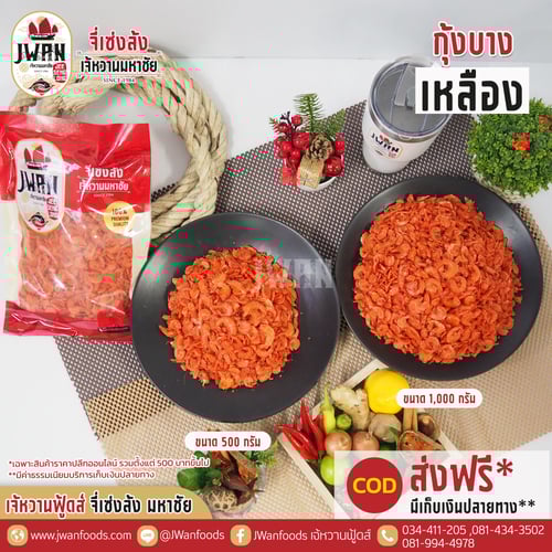 กุ้งบางเหลือง