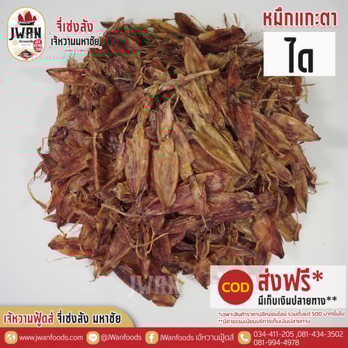 หมึกแกะตาได