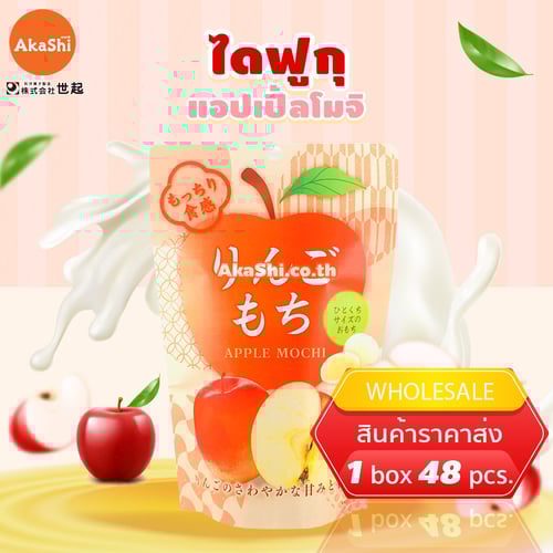 Seiki Apple Daifuku Mochi 130g - ไดฟุกุ โมจิ แอปเปิ้ล 130g