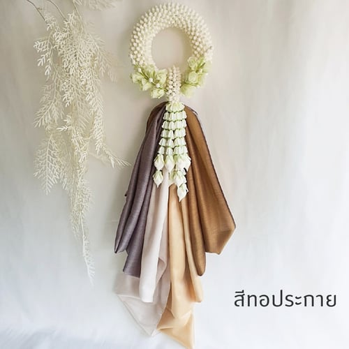 มาลัยผ้าพันคอ ของขวัญดีไซน์ใหม่ที่ไม่ครพลาด