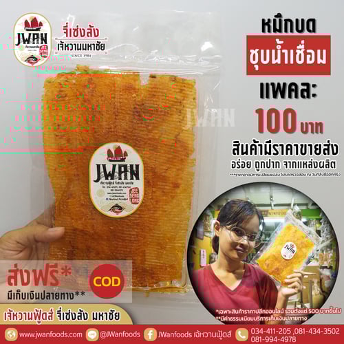 หมึกบดชุบน้ำเชื่อม