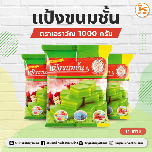 แป้งขนมชั้น ตราเอราวัณ 1000 กรัม
