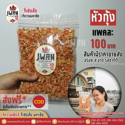 หัวกุ้ง