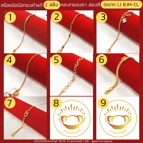 สร้อยข้อมือทองคำแท้ 2 สลึง คละลายลงยา สองสี (ขนาด L)   BJM-CL