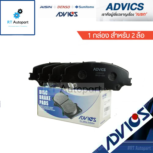 Advics ผ้าดิสเบรคหน้า Chevrolet Colorado Trailblazer ปี12-21 / J1N043Y