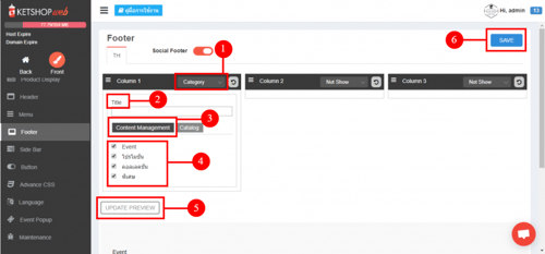 การจัดการ Footer-ระบบร้านค้าออนไลน์