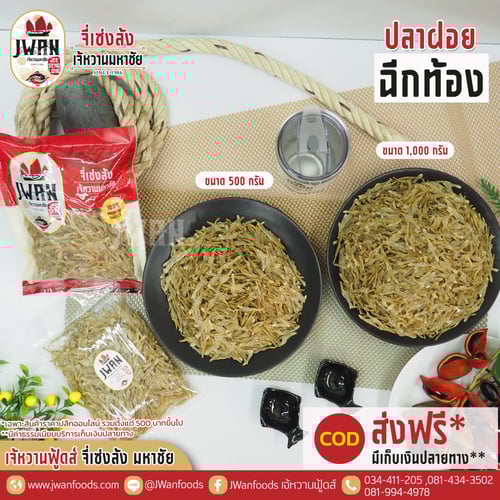 ปลาฝอยฉีกท้อง