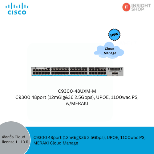 [C9300-48UXM-M] Meraki C9300 48port (12mGig&36 2.5Gbps), UPOE, 1100wac PS