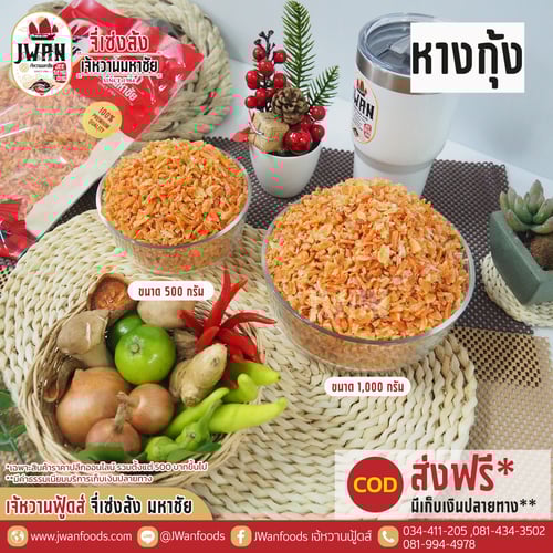 หางกุ้ง