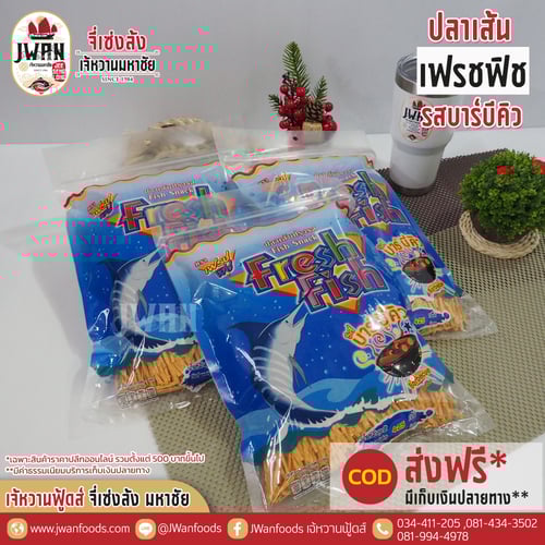 เฟรชฟิช 425g รสบาร์บีคิว