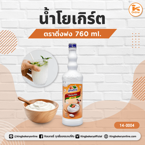 น้ำโยเกิร์ต ติ่งฟง