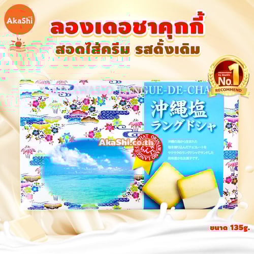 Nikko Okinawashio Langue de Chat Cookie - คุกกี้ลองเดอชาสอดไส้ครีม