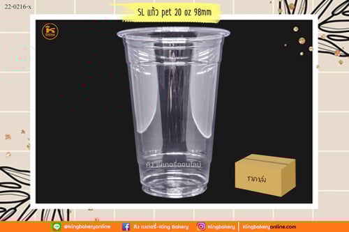 #ยกลัง(20แถว)   แก้ว PET 20 oz. FP ปาก 98 (ลังx20แถว)