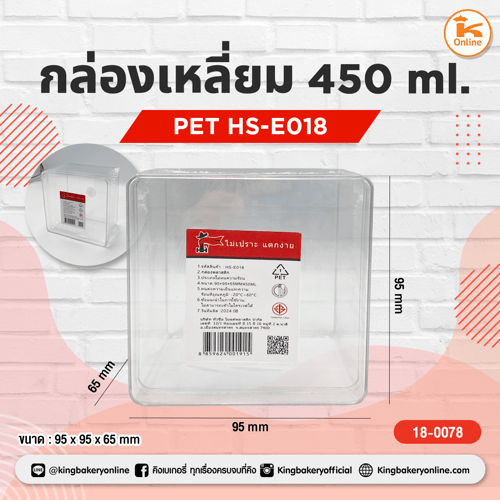 กล่องเหลี่ยม PET 450 ml. HS-E018