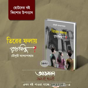 Tirer Folay Raktabindu