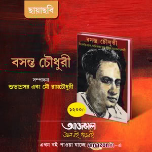 BASANTA CHOWDHURY
