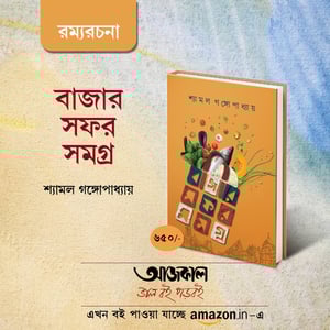 BAZAR SAFAR SAMAGRO