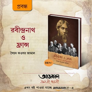 RABINDRANATH O FRANCE