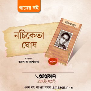 Nachiketa Ghosh