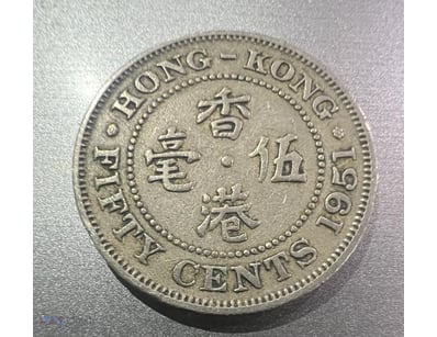 1951-HONG KONG PRE DECIMAL FIFTY CENTS-KING GEORGE...