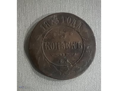 5 KOPECK 1875 EM RUSSIA IMPERIAL COPPER COIN DURIN...