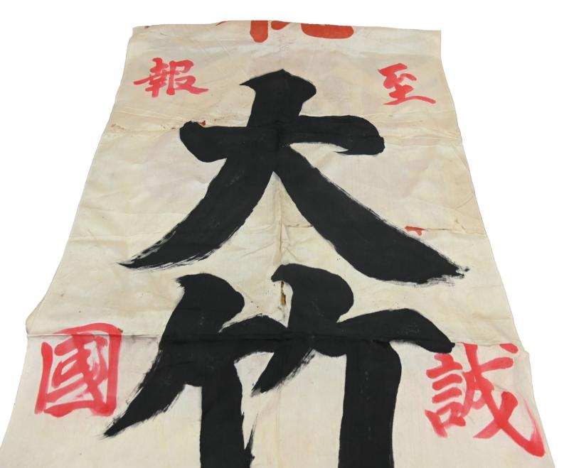 Japanese WW2 Army 'Send-off' Banner