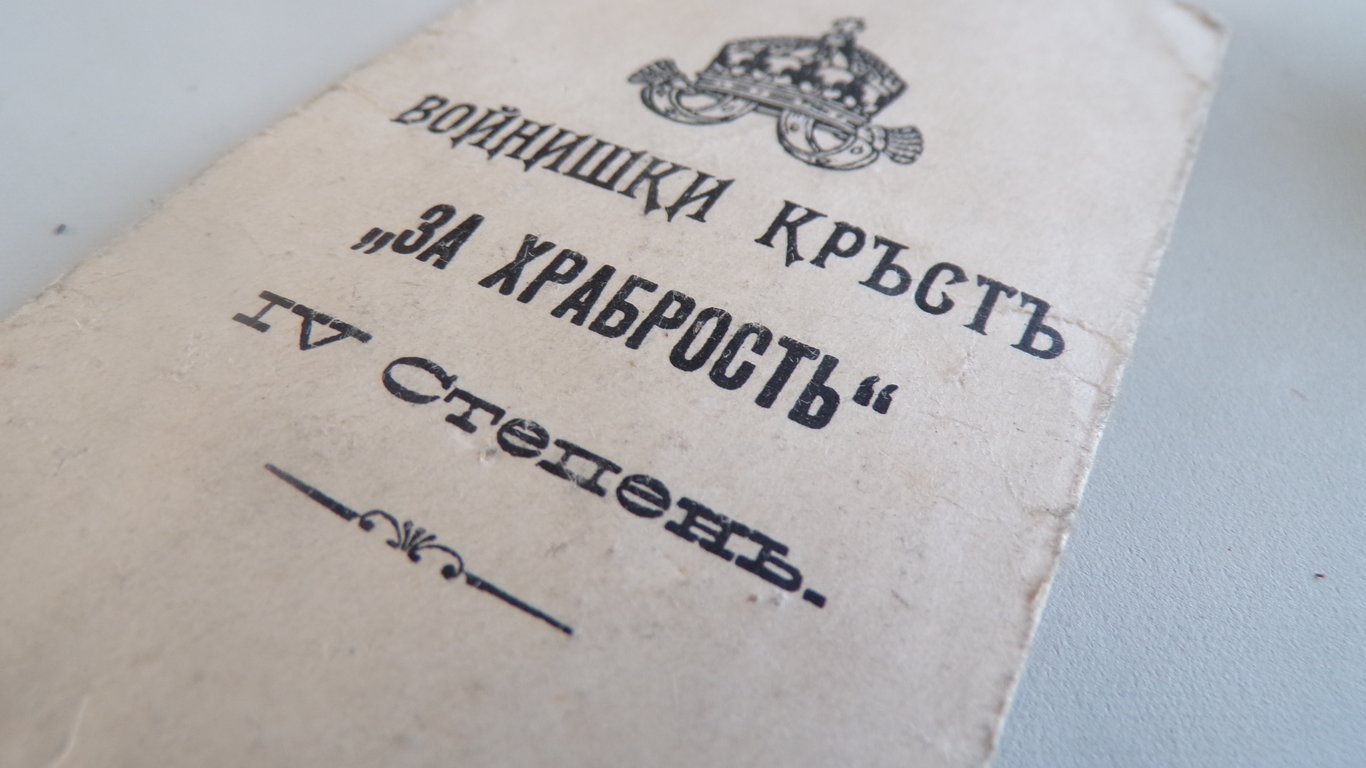 Bulgarian Cross for Bravery