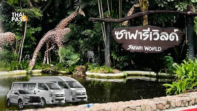 Safari World Bangkok Tickets with Private Transfers (Special Privileges at MBK Center)