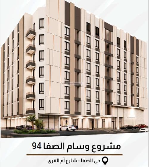 مشروع وسام الصفا 94 - شقق للبيع الصفاء، شمال، جدة