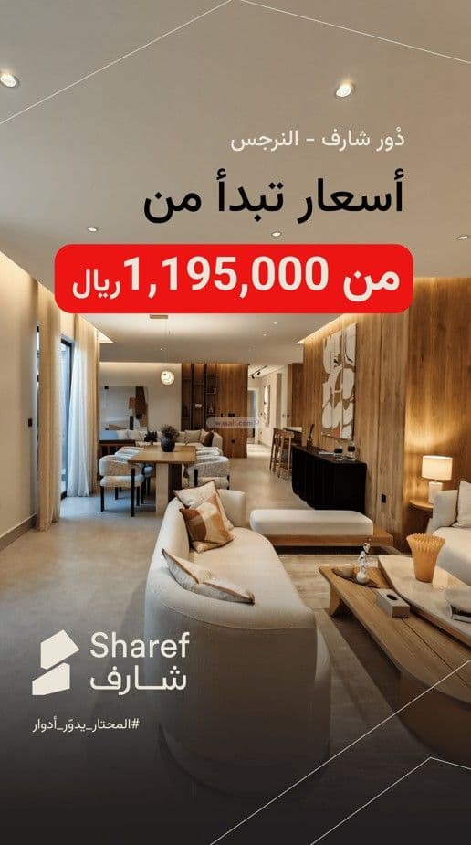 دور شارف - أدوار للبيع بحي النرجس 3