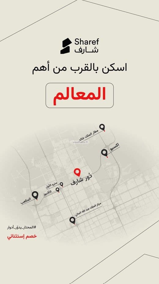 دور شارف - أدوار للبيع بحي النرجس 5