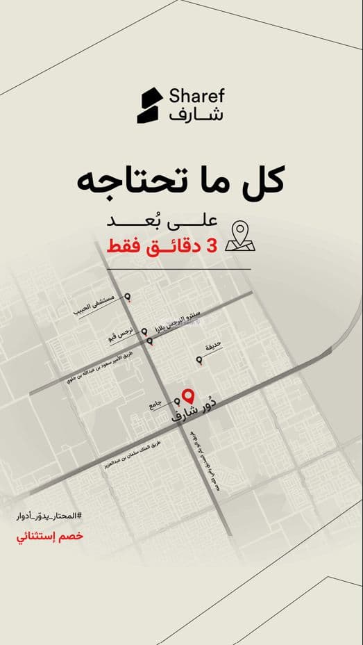 دور شارف - أدوار للبيع بحي النرجس 4