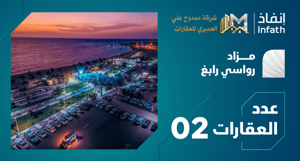 مزاد رواسي رابغ