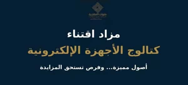 مزاد اللابتوبات والشاشات وملحقاتها