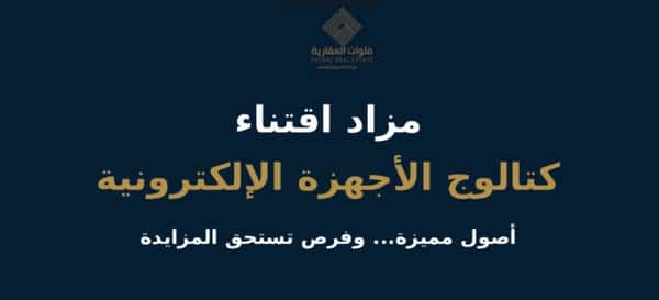 مزاد اللابتوبات والشاشات وملحقاتها