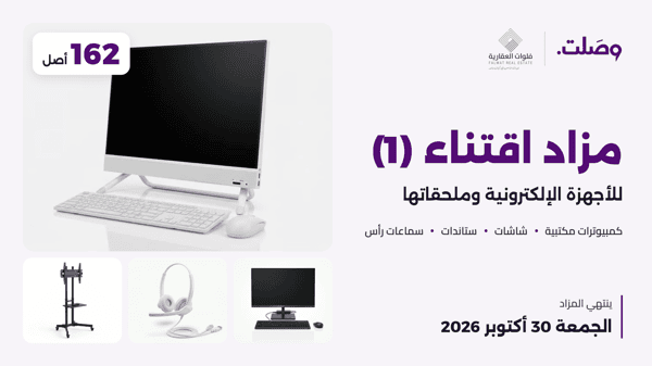 مزاد اللابتوبات والشاشات وملحقاتها
