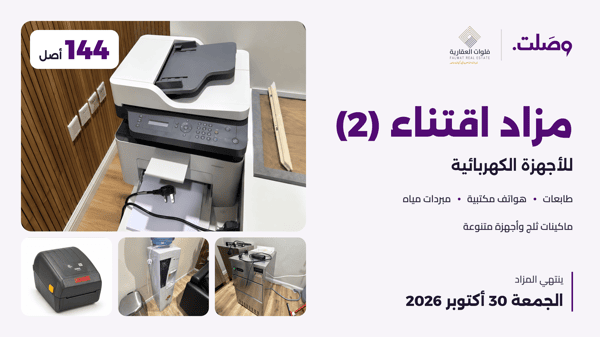 مزاد الأجهزة الكهربائية