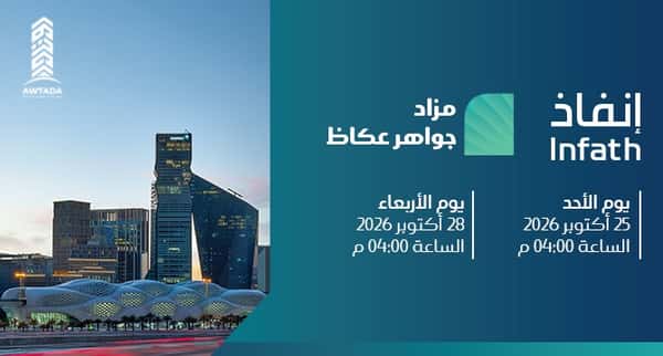 مزاد جواهر عكاظ